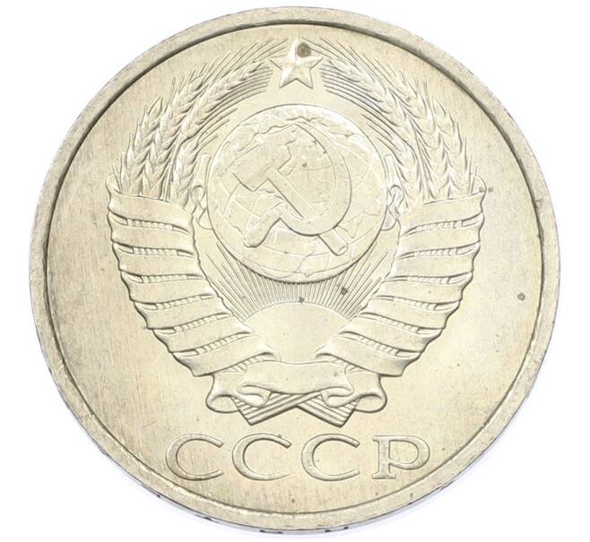 Монета 50 копеек 1984 года (Артикул: T11-43295) — Фото №2