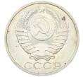 Монета 50 копеек 1984 года (Артикул: T11-43296) — Фото №2