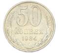 Монета 50 копеек 1984 года (Артикул: T11-43304) — Фото №1
