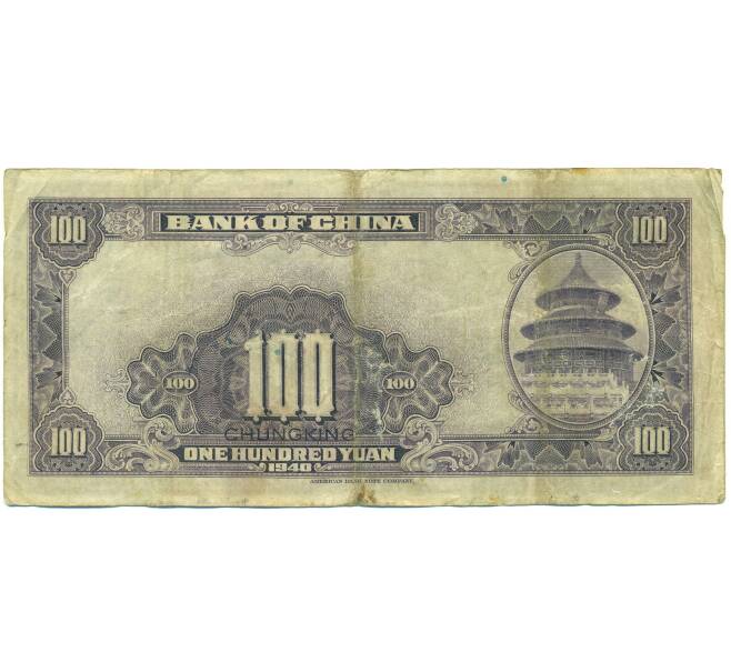 Банкнота 100 юаней 1940 года Китай (Артикул: K10-15029) — Фото №2