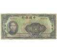 Банкнота 100 юаней 1940 года Китай (Артикул: K10-15034) — Фото №1