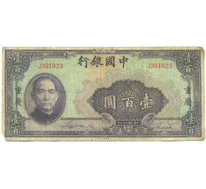 100 юаней 1940 года Китай — Фото №1