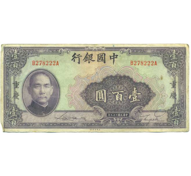 Банкнота 100 юаней 1940 года Китай (Артикул: K10-15040) — Фото №1