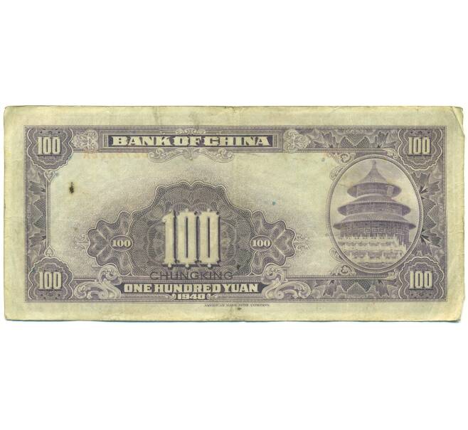 Банкнота 100 юаней 1940 года Китай (Артикул: K10-15040) — Фото №2