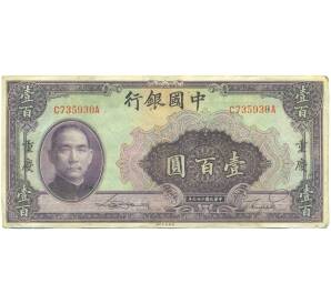 100 юаней 1940 года Китай — Фото №1