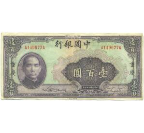 100 юаней 1940 года Китай — Фото №1