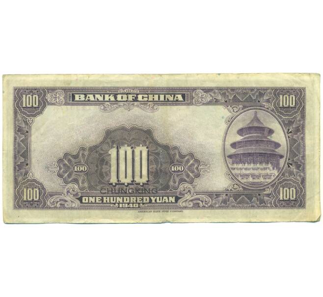 Банкнота 100 юаней 1940 года Китай (Артикул: K10-15044) — Фото №2
