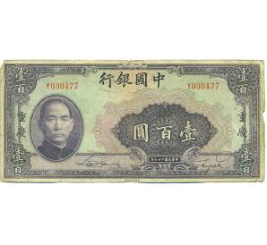 100 юаней 1940 года Китай — Фото №1