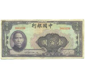 100 юаней 1940 года Китай — Фото №1