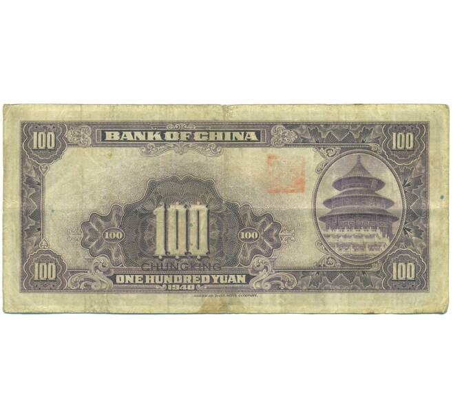 Банкнота 100 юаней 1940 года Китай (Артикул: K10-15056) — Фото №2