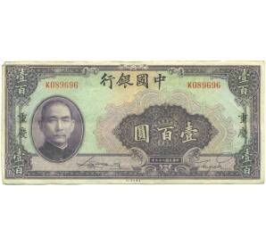 100 юаней 1940 года Китай — Фото №1