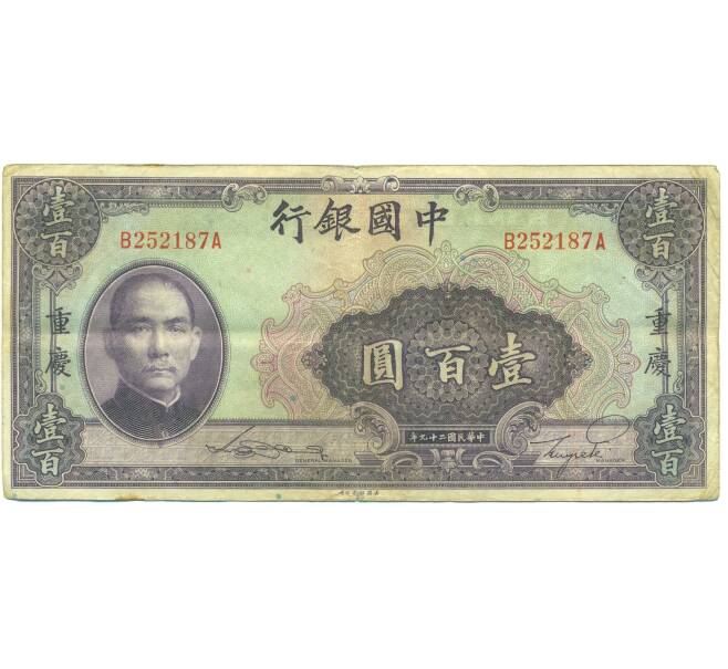 Банкнота 100 юаней 1940 года Китай (Артикул: K10-15059) — Фото №1
