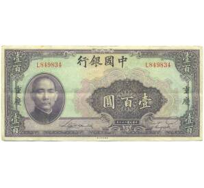 100 юаней 1940 года Китай — Фото №1