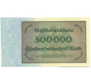 500000 марок 1923 года Германия — Фото №2