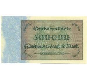 500000 марок 1923 года Германия — Фото №2