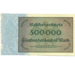 500000 марок 1923 года Германия — Фото №2