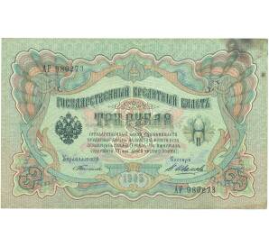 3 рубля 1905 года Тимашев / Иванов — Фото №1