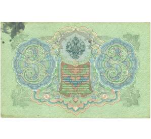 3 рубля 1905 года Тимашев / Иванов — Фото №2