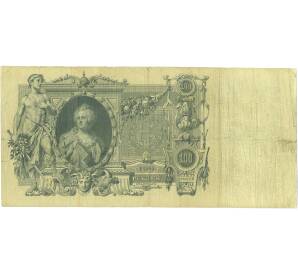 100 рублей 1910 года Коншин / Чихиржин — Фото №2