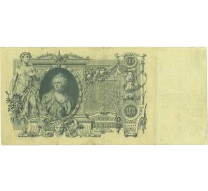 100 рублей 1910 года Коншин / Родионов — Фото №2