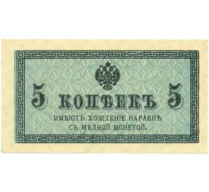 5 копеек 1915 года — Фото №1
