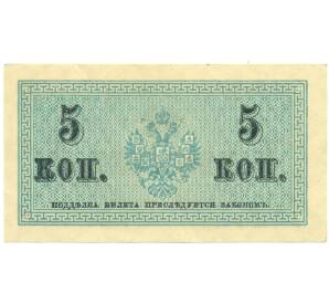 5 копеек 1915 года — Фото №2