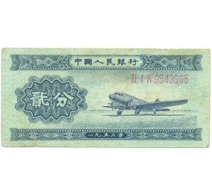 2 фэня 1953 года Китай — Фото №1