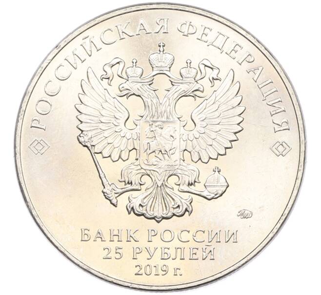 Монета 25 рублей 2019 года ММД «75-летие полного освобождения Ленинграда от фашистской блокады» (Артикул: M1-66740) — Фото №2