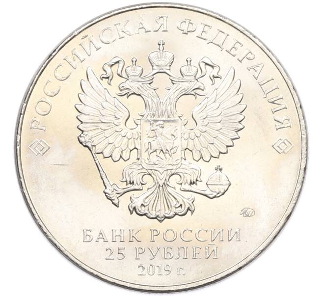 Монета 25 рублей 2019 года ММД «75-летие полного освобождения Ленинграда от фашистской блокады» (Артикул: M1-66741) — Фото №2