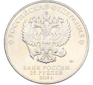 25 рублей 2019 года ММД «75-летие полного освобождения Ленинграда от фашистской блокады» — Фото №2