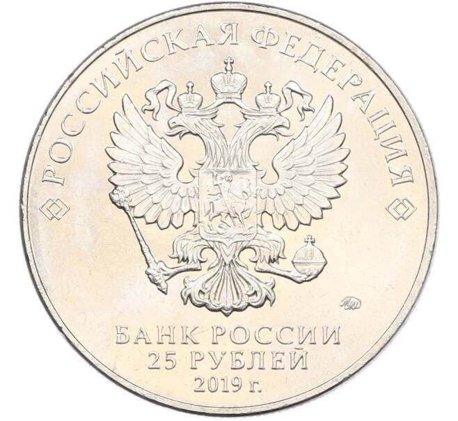 Монета 25 рублей 2019 года ММД «75-летие полного освобождения Ленинграда от фашистской блокады» (Артикул: M1-66742) — Фото №2