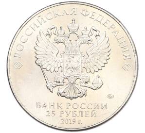 25 рублей 2019 года ММД «75-летие полного освобождения Ленинграда от фашистской блокады» — Фото №2