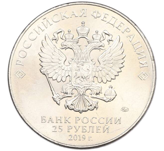 Монета 25 рублей 2019 года ММД «75-летие полного освобождения Ленинграда от фашистской блокады» (Артикул: M1-66743) — Фото №2