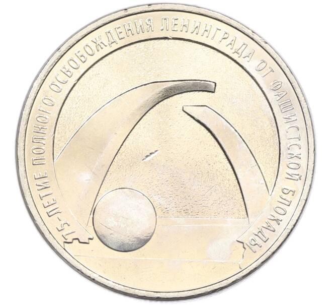 Монета 25 рублей 2019 года ММД «75-летие полного освобождения Ленинграда от фашистской блокады» (Артикул: M1-66744) — Фото №1
