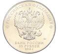 Монета 25 рублей 2019 года ММД «75-летие полного освобождения Ленинграда от фашистской блокады» (Артикул: M1-66747) — Фото №2