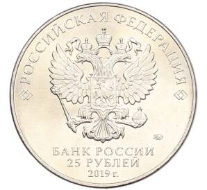 25 рублей 2019 года ММД «75-летие полного освобождения Ленинграда от фашистской блокады» — Фото №2