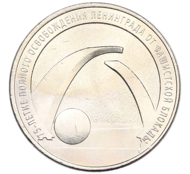 Монета 25 рублей 2019 года ММД «75-летие полного освобождения Ленинграда от фашистской блокады» (Артикул: M1-66752) — Фото №1