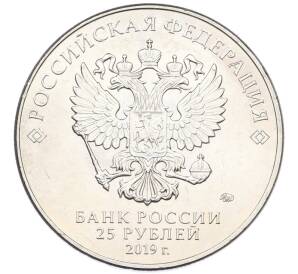 25 рублей 2019 года ММД «75-летие полного освобождения Ленинграда от фашистской блокады» — Фото №2