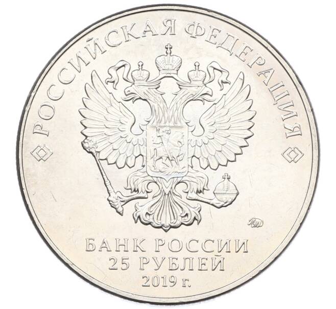 Монета 25 рублей 2019 года ММД «75-летие полного освобождения Ленинграда от фашистской блокады» (Артикул: M1-66757) — Фото №2