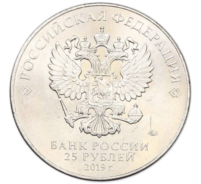 Монета 25 рублей 2019 года ММД «75-летие полного освобождения Ленинграда от фашистской блокады» (Артикул: M1-66759) — Фото №2