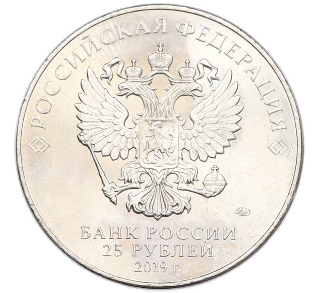 Монета 25 рублей 2019 года ММД «75-летие полного освобождения Ленинграда от фашистской блокады» (Артикул: M1-66763) — Фото №2