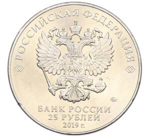 25 рублей 2019 года ММД «75-летие полного освобождения Ленинграда от фашистской блокады» — Фото №2