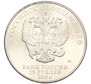 25 рублей 2019 года ММД «75-летие полного освобождения Ленинграда от фашистской блокады» — Фото №2