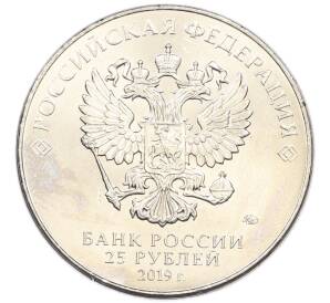 25 рублей 2019 года ММД «75-летие полного освобождения Ленинграда от фашистской блокады» — Фото №2