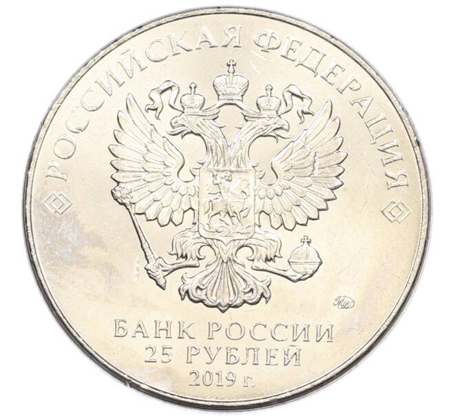 Монета 25 рублей 2019 года ММД «75-летие полного освобождения Ленинграда от фашистской блокады» (Артикул: M1-66767) — Фото №2