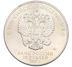 25 рублей 2019 года ММД «75-летие полного освобождения Ленинграда от фашистской блокады» — Фото №2