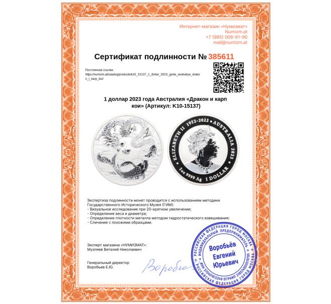 Монета 1 доллар 2023 года Австралия «Дракон и карп кои» (Артикул: K10-15137)