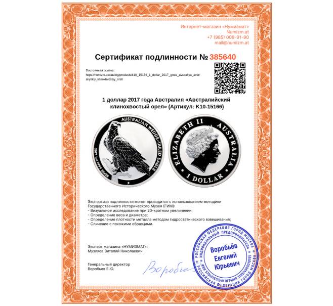 Монета 1 доллар 2017 года Австралия «Австралийский клинохвостый орел» (Артикул: K10-15166)