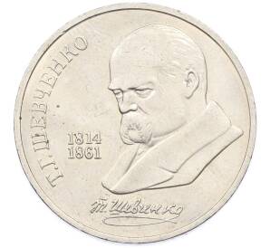 1 рубль 1989 года «Тарас Шевченко» — Фото №1