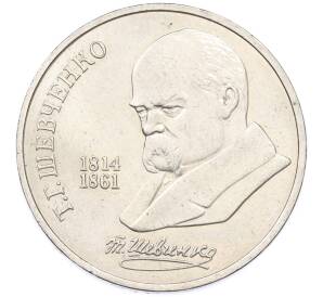1 рубль 1989 года «Тарас Шевченко» — Фото №1
